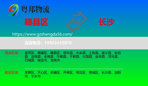 赣县区到长沙专线