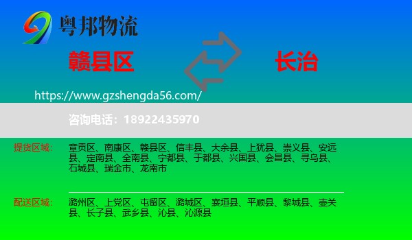 赣县区到长治物流