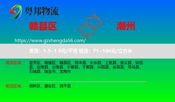 赣县区到潮州物流