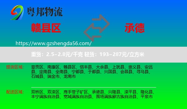 赣县区到承德物流
