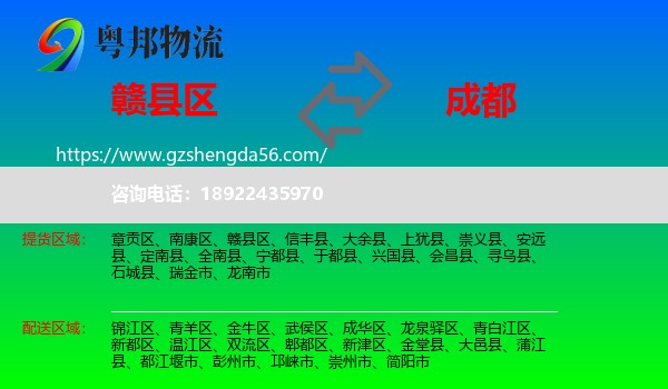 赣县区到成都专线