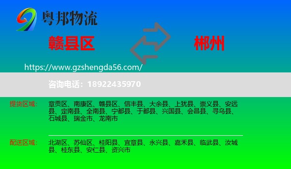 赣县区到郴州物流
