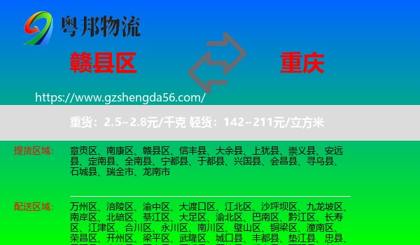 赣县区到重庆轿车托运