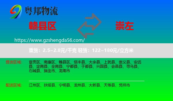 赣县区到崇左物流