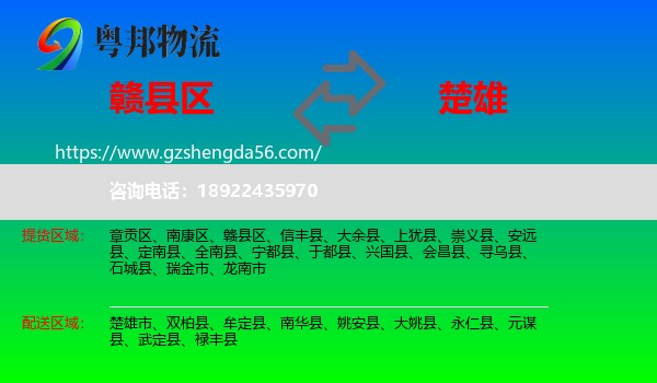 赣县区到楚雄物流
