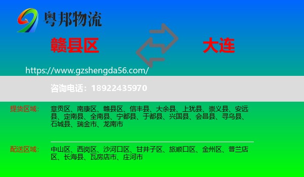赣县区到大连物流