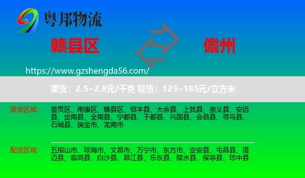 赣县区到儋州物流
