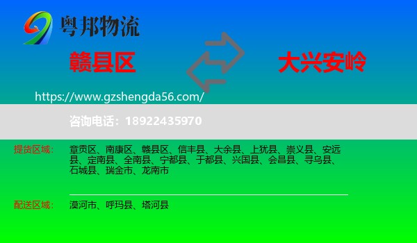 赣县区到大兴安岭物流