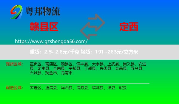 赣县区到定西物流