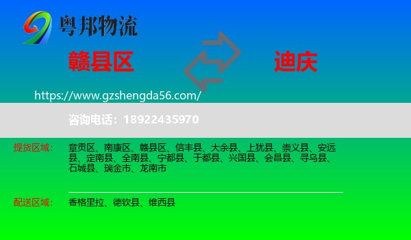 赣县区到迪庆物流