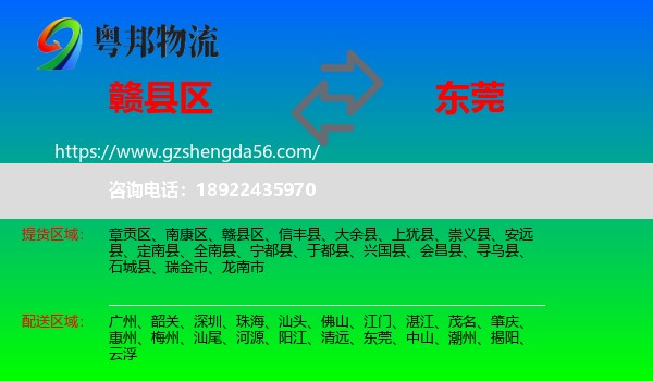 赣县区到东莞物流