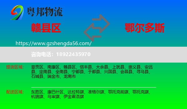 赣县区到鄂尔多斯物流