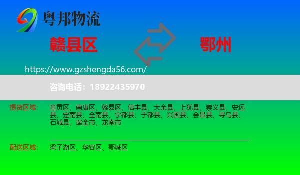 赣县区到鄂州物流