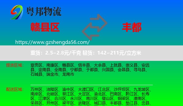 赣县区到丰都县物流专线