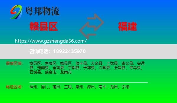 赣县区到福建物流