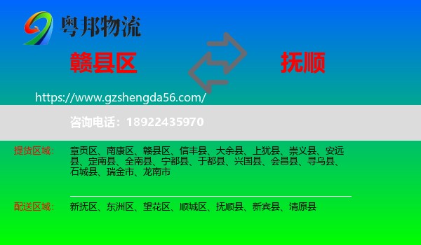 赣县区到抚顺物流