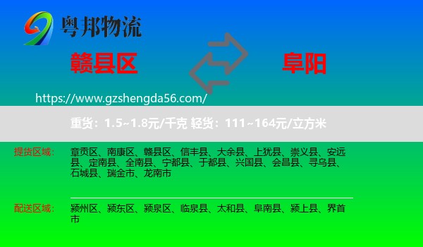 赣县区到阜阳物流