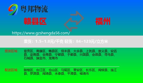 赣县区到福州专线