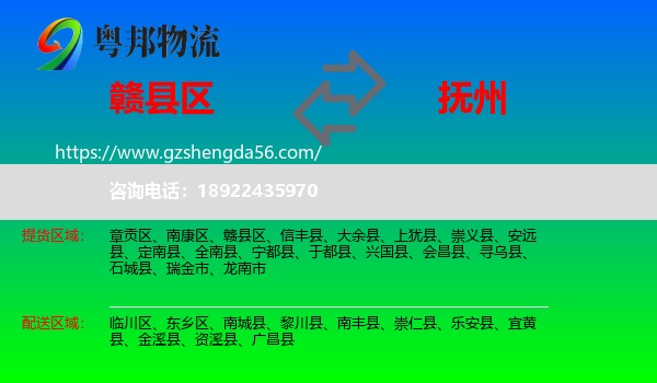赣县区到抚州物流