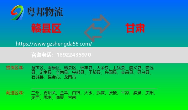 赣县区到甘肃物流