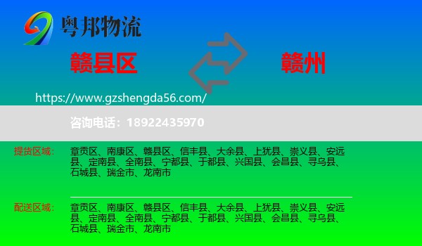 赣县区到赣州物流