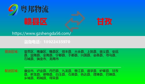 赣县区到甘孜物流