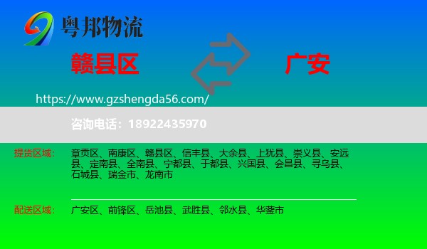 赣县区到广安物流