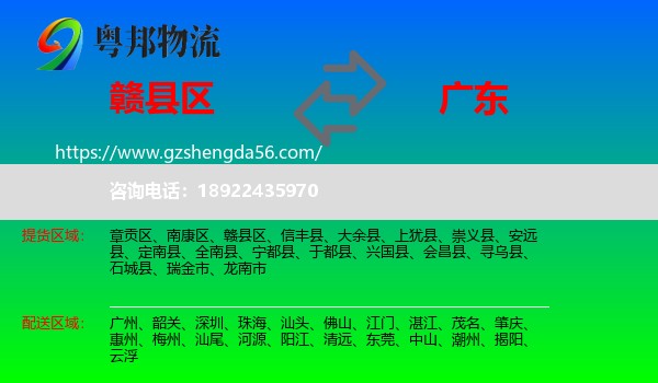 赣县区到广东物流