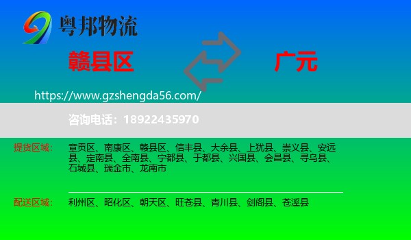 赣县区到广元物流