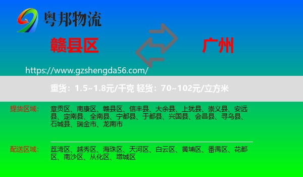 赣县区到广州专线