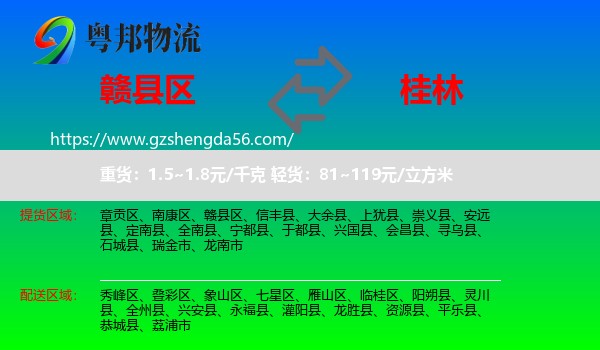 赣县区到桂林物流