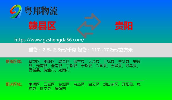 赣县区到贵阳轿车托运