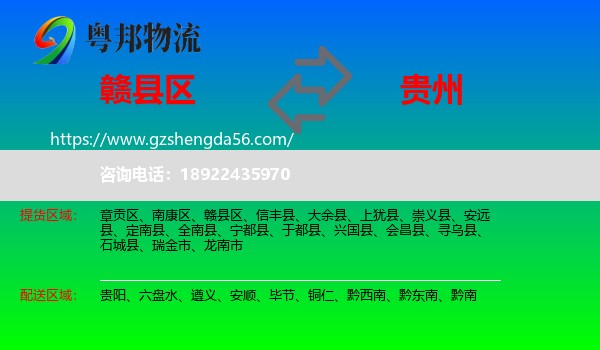 赣县区到贵州物流