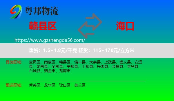 赣县区到海口专线