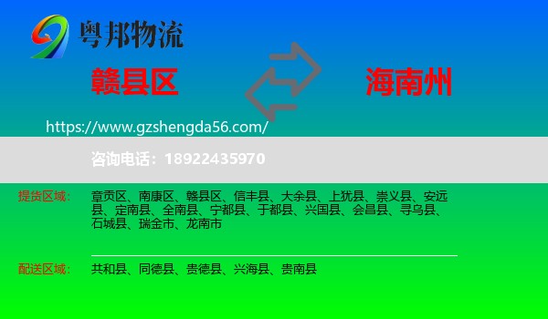 赣县区到海南州物流