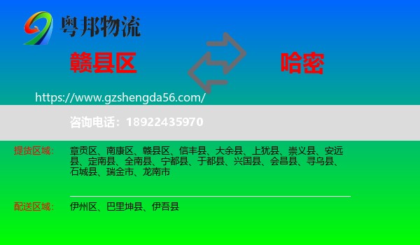 赣县区到哈密物流