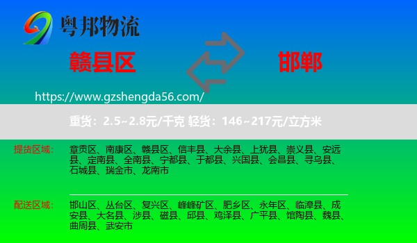 赣县区到邯郸物流