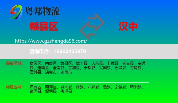 赣县区到汉中物流
