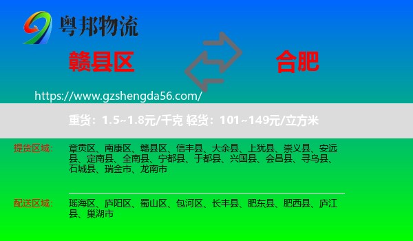 赣县区到合肥专线