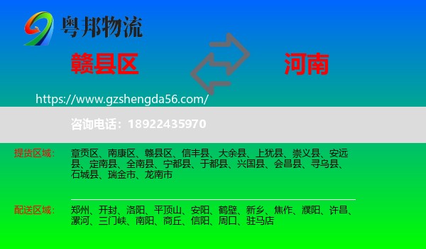 赣县区到河南物流
