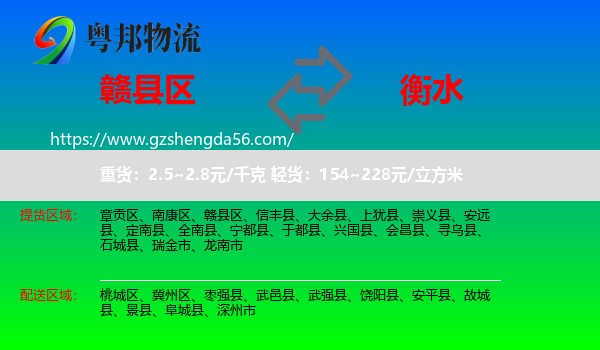 赣县区到衡水物流