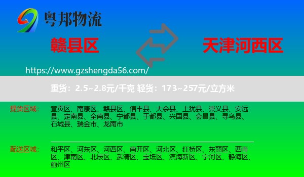 赣县区到河西区物流