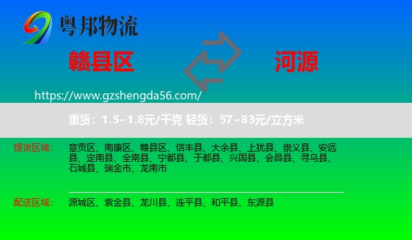 赣县区到河源物流