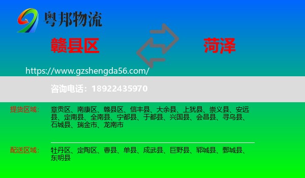 赣县区到菏泽物流