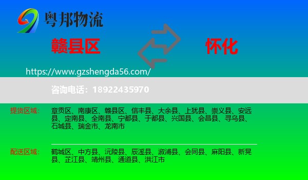 赣县区到怀化物流