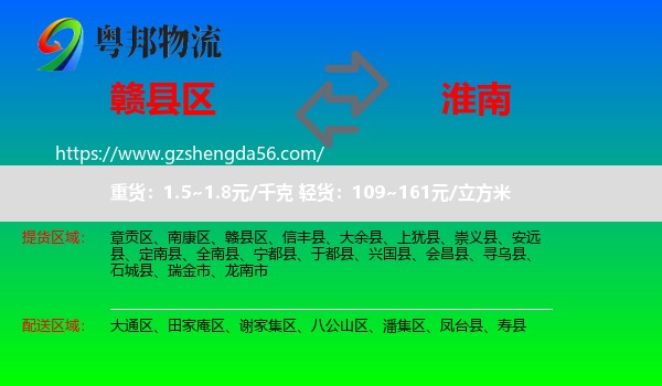 赣县区到淮南物流