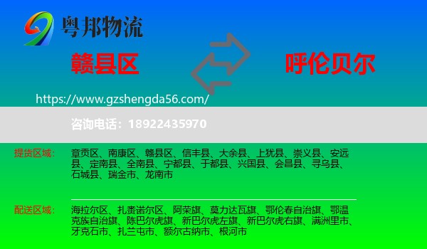 赣县区到呼伦贝尔物流