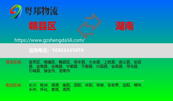 赣县区到湖南物流