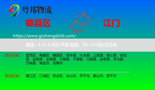 赣县区到江门物流