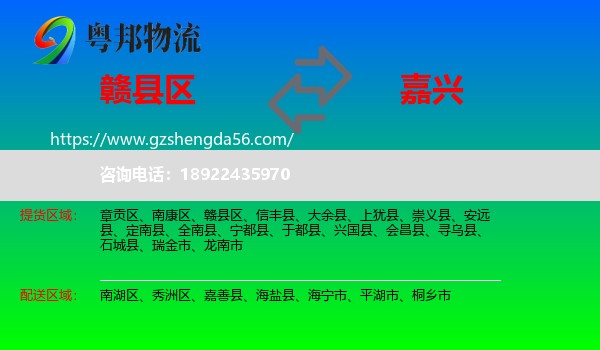 赣县区到嘉兴物流